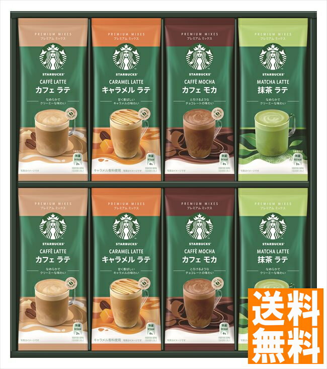 送料無料 スターバックス プレミアムミックスギフト SBP-30B ※（注）北海道・沖縄・離島は配達不可 全国送料無料 御歳暮ギフト 早割 お歳暮2024 御見舞 お見舞い お取り寄せ グルメスイーツのサムネイル