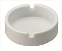 7cm丸灰皿WH 磁器 φ7.4×H2.8cm 食器 創作料理 一品料理 多国籍料理 器 アジアン料理 和食器 洋食器 居酒屋 焼肉 中華 などにご利用頂けます