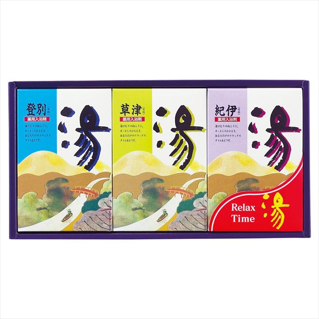 薬用入浴剤 湯ギフト HK-15 内祝 内祝い お祝 御祝 記念品 出産内祝い プレゼント 快気祝い 粗供養 引出物