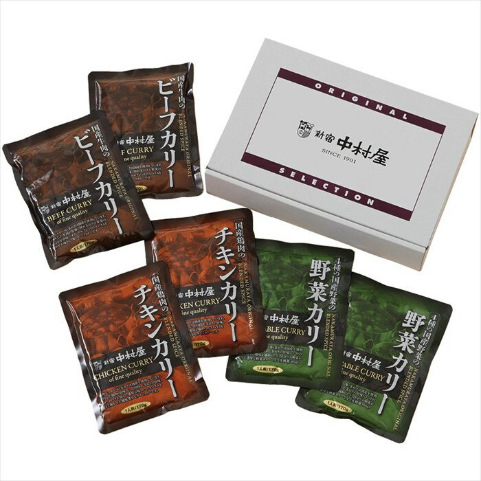 送料無料 新宿中村屋 国産カリーセット N-KC003 全国送料無料 御歳暮ギフト 早割 お歳暮2025 御見舞 お見舞い お取り寄せ グルメスイーツ