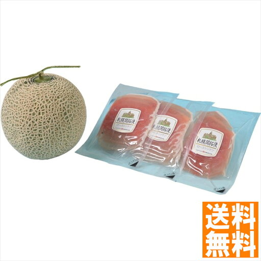 送料無料 北海道赤肉メロン・生ハム 820011 全国送料無料 御中元ギフト 早割 お中元2025 御見舞 お見舞い お取り寄せ グルメスイーツ 送料無料 北海道赤肉メロン・生ハム 820011 全国送料無料 御中元ギフト 早割 お中元2025 御見舞 お見舞い お取り寄せ グルメスイーツ