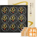 送料無料 京都 萬屋琳窕 黒豆入り黒蜜わらび餅 YJ-WM12 全国送料無料 御中元ギフト 早割 お中元2025 御見舞 お見舞い お取り寄せ グルメスイーツ