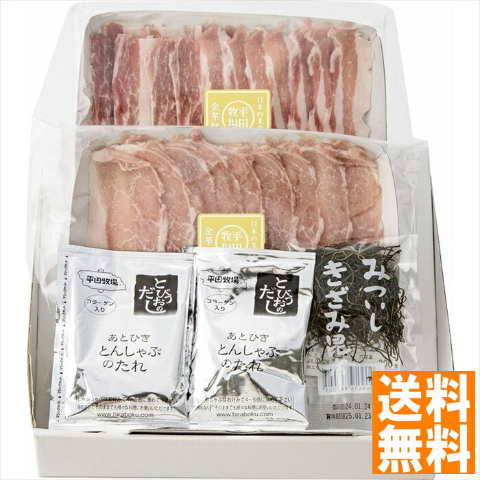 送料無料 平田牧場 金華豚ロース・バラしゃぶしゃぶギフト JHS-39 全国送料無料 御中元ギフト 早割 お中元2025 御見舞 お見舞い お取り寄せ グルメスイーツ