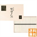 送料無料 手延素麺揖保乃糸 ひね特級品 SD-30N 全国送料無料 御中元ギフト 早割 お中元2025 御見舞 お見舞い お取り寄せ グルメスイーツ