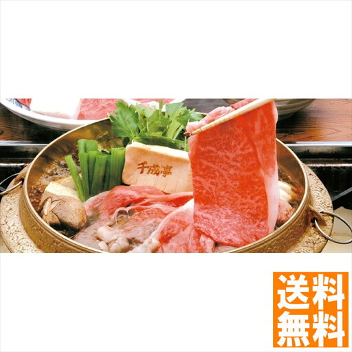 送料無料 千成亭 近江牛すき焼き(モモ・バラ) SNT-909 全国送料無料 御中元ギフト 早割 お中元2025 御見舞 お見舞い お取り寄せ グルメスイーツ 送料無料 千成亭 近江牛すき焼き(モモ・バラ) SNT-909 全国送料無料 御中元ギフト 早割 お中元2025 御見舞 お見舞い お取り寄せ グルメスイーツ