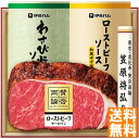 送料無料 至福の和食 賛否両論 和のローストビーフ(サーロイン)ギフト WR-501 全国送料無料 御中元ギフト 早割 お中元2025 御見舞 お見舞い お取り...