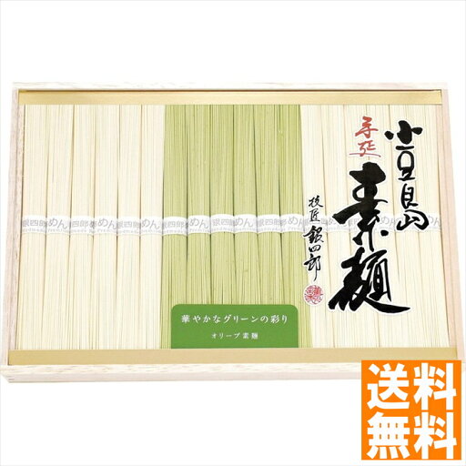 送料無料 小豆島・手延べオリーブ素麺詰合せ(銀四郎めん) GO-30 全国送料無料 御中元ギフト 早割 お中元2025 御見舞 お見舞い お取り寄せ グルメスイーツ 送料無料 小豆島・手延べオリーブ素麺詰合せ(銀四郎めん) GO-30 全国送料無料 御中元ギフト 早割 お中元2025 御見舞 お見舞い お取り寄せ グルメスイーツ