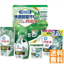 送料無料 ギフト工房 アリエール快適部屋干しギフト ALD-30S 全国送料無料 御中元ギフト 早割 お中元2025 御見舞 お見舞い お取り寄せ グルメスイーツ