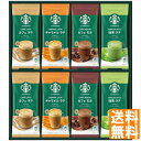 送料無料 スターバックス プレミアムミックスギフト SBP-30B 全国送料無料 御中元ギフト 早割 お中元2025 御見舞 お見舞い お取り寄せ グルメスイー...
