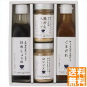 送料無料 ゆとりのキッチン 料理家 栗原はるみ監修 調味料4本セット 410N-556 全国送料無料 御中元ギフト 早割 お中元2025 御見舞 お見舞い お取り寄せ グルメスイーツ