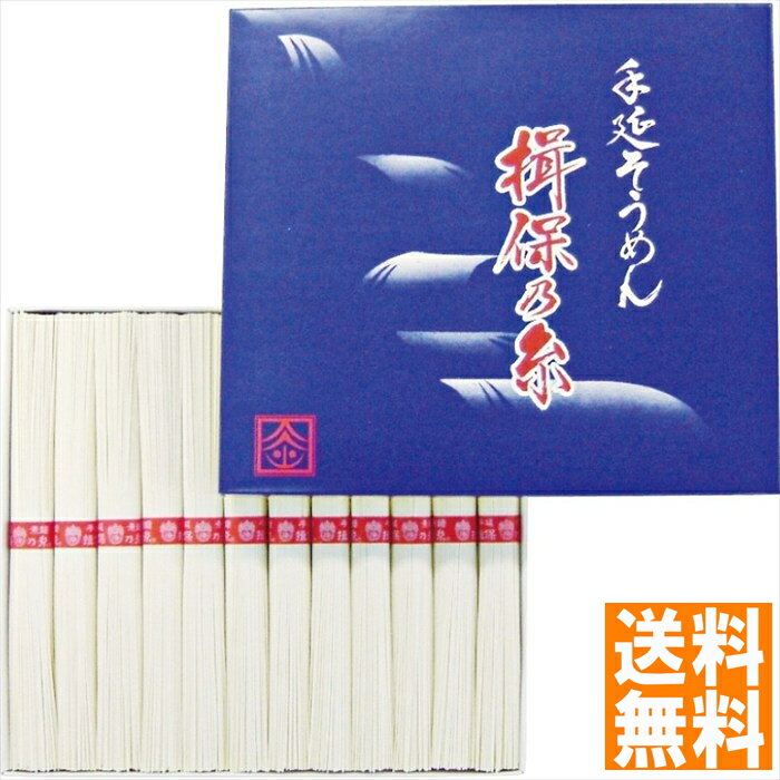 送料無料 揖保乃糸 上級品 G-15 全国送料無料 御中元ギフト 早割 お中元2025 御見舞 お見舞い お取り寄せ グルメスイーツ