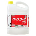 58と比べて下さい！除菌効果の高い75度！アルコール製剤 セーフコール75　5.0L　ニイタカ　除菌効果の高い75度エタノールに有効成分をプラス！エタノール　手　手指　ハンド　除菌　アルコール　医療関係　学校教育施設にて推奨 業務用 キッチン用品 厨房用品