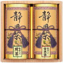 送料無料 静岡銘茶詰合せ ST-25 内祝い 景品 プレゼント 二次会 記念品 粗品 お祝い 御礼 粗供養 志 香典返し