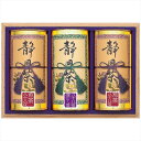 送料無料 静岡銘茶詰合せ ST-150 内祝い 景品 プレゼント 二次会 記念品 粗品 お祝い 御礼 粗供養 志 香典返し
