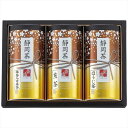 送料無料 静岡茶詰合せ S-N403 内祝い 景品 プレゼント 二次会 記念品 粗品 お祝い 御礼 粗供養 志 香典返し