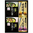 送料無料 永谷園お茶漬け・有明海産味付海苔 NYA-20 内祝い 景品 プレゼント 二次会 記念品 粗品 お祝い 御礼 粗供養 志 香典返し