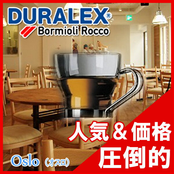 DURALEX（デュラレックス）Oslo（オスロ）パンチ・エスプレッソ 100cc[21890］ 業務用 キッチン用品 厨房用品 食器 居酒屋 おしゃれ食器 創作料理