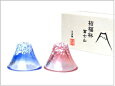 【送料無料】【大人気！富士山】【おめでとう！世界遺産】富士山冷酒杯揃え（青・赤）G635-T72