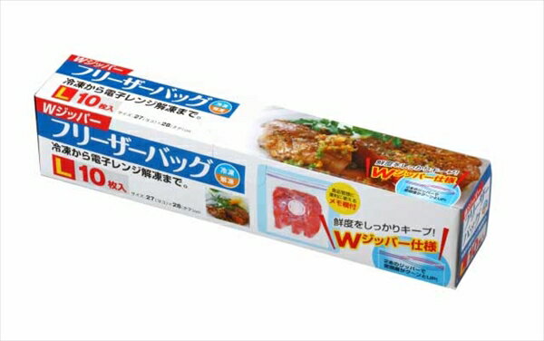 Wジッパーフリーザーバッグ L 10枚 ◆ご注文単位：1本 業務用 キッチン用品 厨房用品 食器 居酒屋 おしゃれ食器 創作料理