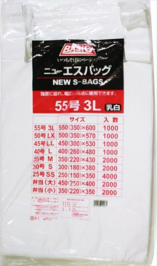 レジ袋 NSバックエコ 55号3L乳白 ◆ご注文単位：1袋（100枚入） 業務用 キッチン用品 厨房用品 食器 居..