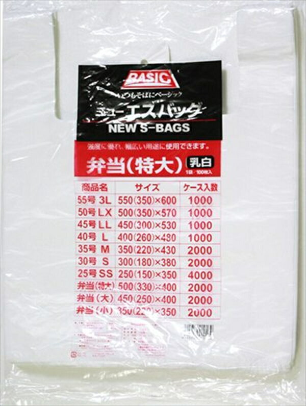 レジ袋 NSバックエコ 弁当(特大)乳白 ◆ご注文単位：1袋（100枚入） 業務用 キッチン用品 厨房用品 食器..