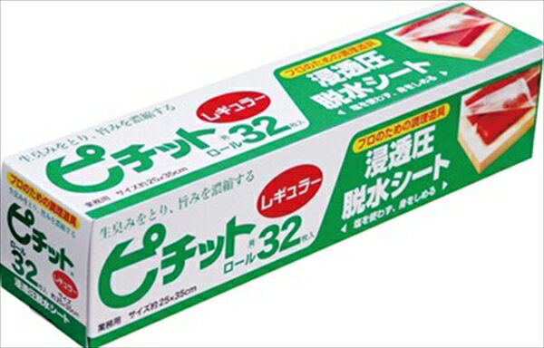 ピチットシート レギュラー ◆ご注文単位：1本 業務用 キッチン用品 厨房用品 食器 居酒屋 おしゃれ食器 創作料理