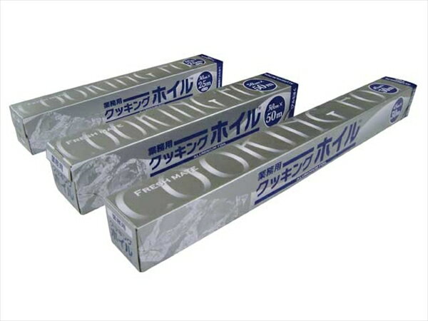 FMクッキングホイル 30*50m ◆ご注文単位：1本 業務用 キッチン用品 厨房用品 食器 居酒屋 おしゃれ食器 創作料理