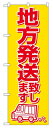 のぼり2177 地方発送承ります ◆ご注文単位:1枚 業務用 キッチン用品 厨房用品 食器 居酒屋 おしゃれ食器 創作料理