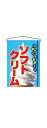 のぼり2269吊り下げ旗　ソフトクリーム ◆ご注文単位：1枚 業務用 キッチン用品 厨房用品 食器 居酒屋 おしゃれ食器 創作料理