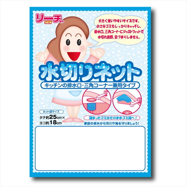 水切りネット2枚入 15-18 粗品 景品 記念品 来場記念 来店促進 ノベルティ プチギフト