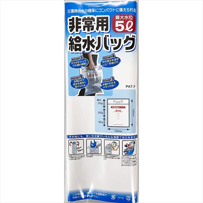 非常用給水バッグ5L A-1358 粗品 景品 記念品 来場記念 来店促進 ノベルティ プチギフト