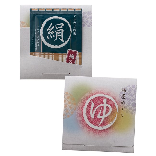 湯屋めぐり　1包入 YM-10K 粗品 景品 記念品 来場記念 来店促進 ノベルティ プチギフト