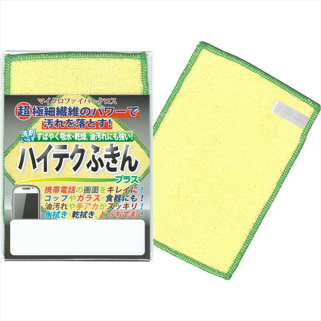 Rakuten - ハイテクふきんプラス（S） 粗品 景品 記念品 来場記念 来店促進 ノベルティ プチギフト