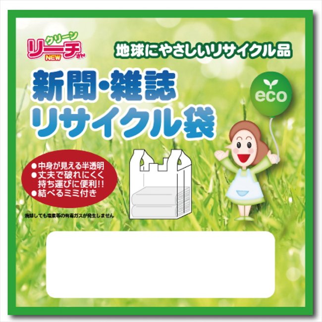 新聞・雑誌リサイクル袋2枚入 15-41 粗品 景品 記念品 来場記念 来店促進 ノベルティ プチギフト