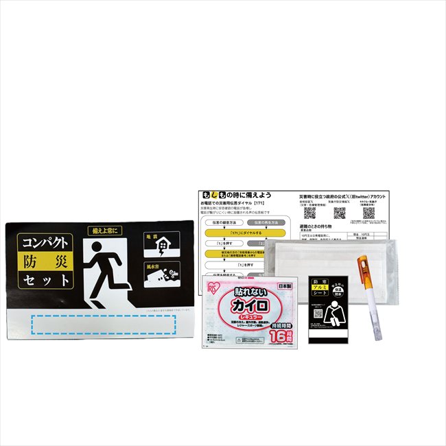 乐天商城 - サッと持ち出すコンパクト防災セット5点 SC-2213 粗品 景品 記念品 来場記念 来店促進 ノベルティ プチギフト