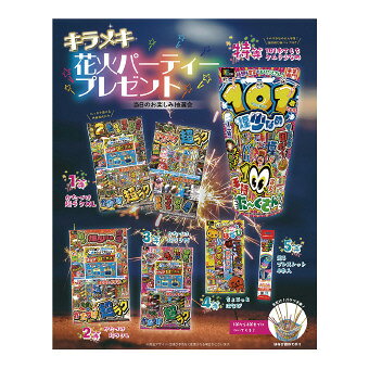 Rakuten - キラメキ花火パーティープレゼント100人用 7841 景品 記念品 粗品 ノベルティ 名入れ 御挨拶 ご挨拶