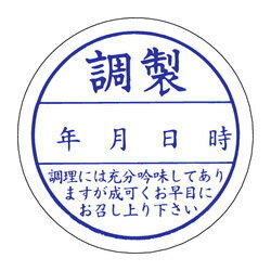 F－0014　調製　◆ご注文単位：500枚　35mm　賞味期限、消費期限、食品シール、食品ラベル、販促シール、ステッカー