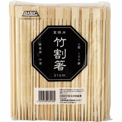BASIC　竹割箸　21cm　100膳入　1袋　