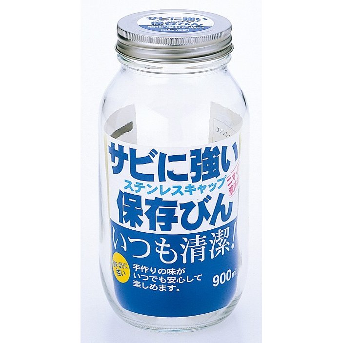 日本製 ステンレスキャップ保存びん 保存瓶 ガラス瓶 228113 容量：900ml 星硝 セラーメイト 割れにくい 丈夫な蓋 酸に強い 小物入れ かわいい 雑貨 サラダジャー