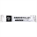 長期保存厚手おしぼり AO-1 内祝 内祝い お祝 御祝 記念品 出産内祝い プレゼント 快気祝い 粗供養 引出物