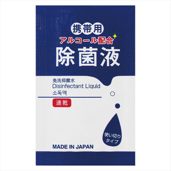 携帯用アルコール除菌液パウチ2ml 41