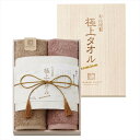 今治謹製 極上タオル 木箱入りフェイスタオル2P 内祝 内祝い お祝 御祝 記念品 出産内祝い プレゼント 快気祝い 粗供養 引出物