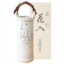 萩焼 白萩カズラ付花入 内祝 内祝い お祝 御祝 記念品 出産内祝い プレゼント 快気祝い 粗供養 引出物