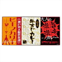 味わいカレーセット3P 内祝 内祝い お祝 御祝 記念品 出産内祝い プレゼント 快気祝い 粗供養 引出物