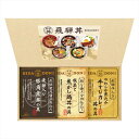 飛騨高山ファクトリー こだわり飛騨丼詰合せ 内祝 内祝い お祝 御祝 記念品 出産内祝い プレゼント 快気祝い 粗供養 引出物