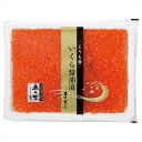 北海道産いくら醤油漬250g 内祝 内祝い お祝 御祝 記念品 出産内祝い プレゼント 快気祝い 粗供養 引出物