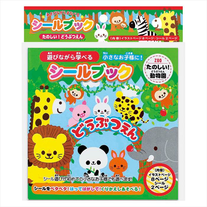 シールブック 内祝 内祝い お祝 御祝 記念品 出産内祝い プレゼント 快気祝い 粗供養 引出物