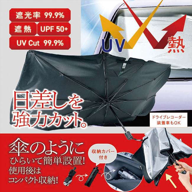 ■商品紹介：傘のように開いて簡単に設置可能。使用後はコンパクトに収納できます。普通乗用・SUV・ミニバン用サイズ ■商品内容：商品サイズ 展開時／1350×750×380mm、収納時／100×60×330mm 商品重量 342g（収納カバー含む）材質 本体／ポリエステル、アルミニウム、スチール、ポリプロピレン ■パッケージサイズ：72×72×350mm（ヘッダー含む） ■重量：包装重量 412g ■素材・カラー・生産地他：本体／ポリエステル、アルミニウム、スチール、ポリプロピレン ブラック 中国製 ■アレルゲン： メーカー希望小売価格はメーカーカタログに基づいて掲載しています ■さまざまなギフトアイテムをご用意しております。 内祝　内祝い　お祝い返し　ウェディングギフト　ブライダルギフト　引き出物　引出物　結婚引き出物　結婚引出物　結婚内祝い　出産内祝い 命名内祝い　入園内祝い　入学内祝い　卒園内祝い　卒業内祝い　就職内祝い　新築内祝い　引越し内祝い　快気内祝い　開店内祝い　二次会 披露宴　お祝い　御祝　結婚式　結婚祝い　出産祝い　初節句　七五三　入園祝い　入学祝い　卒園祝い　卒業祝い　成人式　就職祝い　昇進祝い 新築祝い　上棟祝い　引っ越し祝い　引越し祝い　開店祝い　退職祝い　快気祝い　全快祝い　初老祝い　還暦祝い　古稀祝い　喜寿祝い　傘寿祝い 米寿祝い　卒寿祝い　白寿祝い　長寿祝い　金婚式　銀婚式　ダイヤモンド婚式　結婚記念日　ギフト　ギフトセット　セット　詰め合わせ　贈答品　お返し お礼　御礼　ごあいさつ　ご挨拶　御挨拶　プレゼント　お見舞い　お見舞御礼　お餞別　引越し　引越しご挨拶　記念日　誕生日　父の日　母の日　敬老の日 記念品　卒業記念品　定年退職記念品　ゴルフコンペ　コンペ景品　景品　賞品　粗品　お香典返し　香典返し　志　満中陰志　弔事　会葬御礼　法要 法要引き出物　法要引出物　法事　法事引き出物　法事引出物　忌明け　四十九日　七七日忌明け志　一周忌　三回忌　回忌法要　偲び草　粗供養　初盆 供物　お供え　お中元　御中元　お歳暮　御歳暮　お年賀　御年賀　残暑見舞い　年始挨拶　ボーリング大会　景品　レミパン　ゼリー　スターバックス 千疋屋　結婚式　そうめん　ローラアシュレイ　プリン　話題　ディズニー　カタログギフト　ティファール　ビタクラフト　ステンレスタンブラー　リラックマ のし無料　メッセージカード無料　ラッピング無料 ギフトにぴったりのアイテムをご紹介！ 贈り物に悩んでいる方へ、心温まるギフトアイテムを取り揃えました。高品質な食品、ふわふわのタオル、美しい食器、そしてセンスあふれる雑貨まで、幅広いラインナップであなたの大切な人への思いを伝えます。 特徴 高品質：厳選された素材と丁寧な製造工程で作られた商品ばかり。どれも長く愛用いただけます。 多用途：どんなシーンでも使える万能アイテムが揃っています。誕生日、結婚祝い、新築祝いなど、さまざまな場面に最適です。 デザイン：シンプルで洗練されたデザインから、カラフルで個性的なものまで、多彩なバリエーションをご用意。 お手頃価格：高品質ながら手ごろな価格で、コストパフォーマンスも抜群。 おすすめの用途とシーン 誕生日プレゼント：大切な人の特別な日を祝うために、実用的かつ心温まるギフトを。食品やタオルは、日常で役立つアイテムとして喜ばれます。 結婚祝い：新しい生活を始めるカップルに、美しい食器やおしゃれな雑貨を。幸せな家庭を築くお手伝いができます。 新築祝い：新しい家に引っ越した友人や家族へ、インテリアにぴったりの雑貨や実用的なタオルを。快適な生活をサポートします。 お返しギフト：感謝の気持ちを込めて、おしゃれで実用的なアイテムを。食品はもちろん、使い心地の良いタオルや美しい食器も喜ばれます。 季節の贈り物：お中元やお歳暮、季節の挨拶として、季節に合ったギフトを。夏には涼しげな雑貨、冬には温かみのあるタオルや食品が最適です。 贈る相手に合わせたおすすめ グルメな方へ：美味しい食品を贈れば、食卓が一層華やかに。特別な時間を演出します。 家庭的な方へ：ふわふわのタオルや使いやすい食器で、日常生活に彩りを。 オシャレな方へ：センスあふれる雑貨で、インテリアを一層魅力的に。 まとめ あなたの気持ちを込めたギフト選びをお手伝いします。どれも心を込めて選んだアイテムばかりです。大切な人への贈り物として、自信を持っておすすめします。 商品概要 [分類] 以下のような商品をお探しの方にオススメです。スイーツ スィーツ スウィーツ Sweets ケーキ お菓子 洋菓子 デザート おやつ 小腹対策 食品 食べ物 / チョコレートケーキ チョコレート ガトーショコラ チーズケーキ 生菓子 生ケーキ ベイクドチーズケーキ [評価・マスコミ] ランキング1位のおすすめ(お勧め オススメ) インスタ映え SNS 評判 今話題の人気商品 [サービス] 以下のサービスをご利用いだだけます。不可の場合あり。お取り寄せ 全国配送 全国発送 オーダー 注文 デリバリー 取寄せ 宅配 ネット通販 持ち運び可 / 送料無料 送料込み 無料ギフト対応 日持ち長い 長期保存 賞味期限が長い 名入れ 当日発送 お急ぎ便 即日配送 即日発送 翌日配送 翌日発送 前日に買う あす楽 明日楽 即納 翌日 あす着 明日届く 配送日指定可 冷凍保存可 冷凍保管 冷凍便 ギフトラッピング ギフト対応 予約 メッセージ付き 有料メッセージカード 有料お誕生日カード ホワイトデー当日お届け可能 [パッケージ] 　 以下のような包装でお届けします。詰め合わせ セット アソート 化粧箱入り ラッピング不要 個包装 小分け 手提げ袋（有償） 2重梱包 [デザイン] 以下のようなイメージをお求めの方におすすめです。お洒落 可愛い ゴージャス 高級感 プレミアム サプライズ感 美しい インパクト 面白い 珍しい 希少 驚き シンプル 上品 スタイリッシュ エレガント モダン [ご用途] 工夫次第で様々な用途でご利用いただけます。贈り物 プレゼント ギフト プチギフト 贈答品 お祝い 御祝い 退職祝い 内祝い 出産祝い 出産内祝い 入学祝い 卒業祝い ご褒美 手土産 お土産 お使い物 お返し お礼 ご挨拶 ご進物 お配り 配る ばらまき バレンタインデー バレンタインデイ ヴァレンタイン 友チョコ 義理チョコ 本命チョコ 逆チョコ バレンタインチョコ ホワイトデー ホワイトデイ ホワイトデーのお返し 七五三 ひな祭り こどもの日 ハロウィン クリスマス お中元 お年賀 ウインターギフト 御中元 御歳暮 サマーギフト 残暑見舞い お歳暮 母の日 父の日 敬老の日 敬老会記念品 敬老会 結婚祝い 結婚内祝い 結婚記念日 結婚式二次会 二次会のプチギフト 結婚披露宴の引き出物 引き菓子 ウエディングパーティー 成人祝い 長寿祝い 還暦祝い 古希祝い 古稀祝い 喜寿祝い 傘寿祝い 米寿祝い 卒寿祝い 白寿祝い 紀寿祝い 百寿祝い 成人式 セレモニー イベント 内祝い 快気祝い 快気内祝い 出産内祝い 出産祝い 記念日 お返し ご進物 御使い物 お礼 ご挨拶 御礼 ご祝儀 祝儀の品 お使い物 ノベルティー 粗品 景品 長寿 法事 法要 仏事 年忌法事 志 粗供養 供養返し 香典返し 満中陰志 御供え お供え 御供物 弔事 七五三 ひな祭り 入学祝い 卒業祝い 卒園祝い 退職祝い 入社祝い 成人式 成人式のお祝い 朝食 食事代わり ティータイム ブレイクタイム ホームパーティー クリスマスケーキ 誕生日プレゼント 誕生祝い バースデーケーキ 学校 会社 職場 法人 取引先 部活 イベント サークル 介護施設 [おすすめの方] 以下のような様々なお客様にお喜びいただいております。10代 20代 30代 40代 50代 60代 70代 80代 90代 100歳以上 お母さん お父さん ママ パパ 兄弟姉妹 彼氏 彼女 恋人 義理の母 叔父さん 親戚の お嬢さん 大家族 家族 赤ちゃん 祖父 祖母 叔父 叔母 孫 おじいちゃん おばあちゃん じいじ ばあば 夫 旦那 妻 奥様 お嫁さん 奥さん 親 両親 娘 同僚 友達 仲間 友人 親友 上司 部下 先輩 後輩 お世話になった方 恩師 先生 大人数 女友達 法人 女性 男性 大人 子ども 子供用 小学生 中学生 高校生 男の子 女の子 辛党 甘党 甘いものが苦手 高齢者 お年寄り [その他おすすめ] 以下のような商品に興味のある方にもオススメです。大量 大量購入 財布に優しい 大人数 業務用 大量スイーツ お試し コスパ良い /傘のように開いて簡単に設置可能。使用後はコンパクトに収納できます。普通乗用・SUV・ミニバン用サイズ