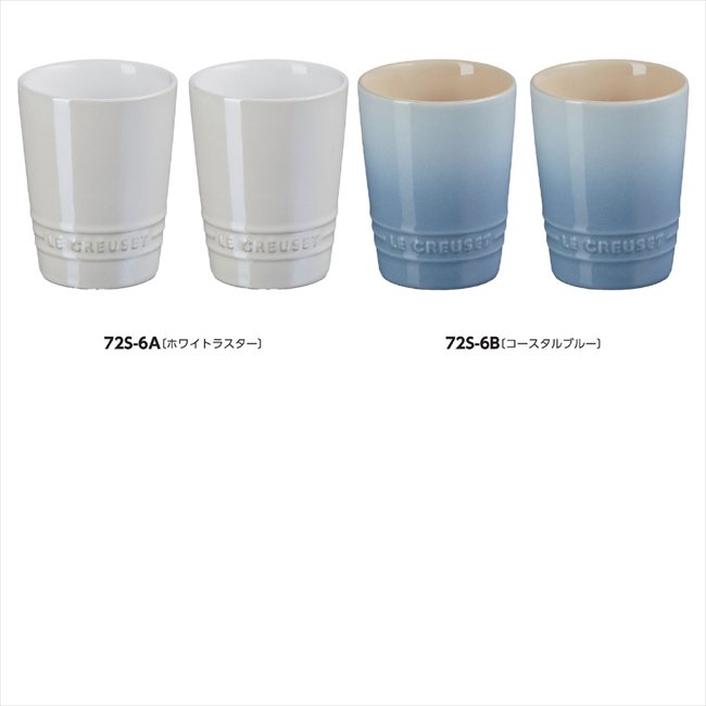 ル・クルーゼ ペア・ショート・タンブラー B/コースタルブルー 景品 記念品 粗品 ノベルティ 名入れ 御挨拶 ご挨拶