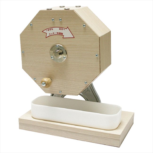 ラッキー抽選器 特小 300球用 S054553 景品 記念品 粗品 ノベルティ 名入れ 御挨拶 ご挨拶